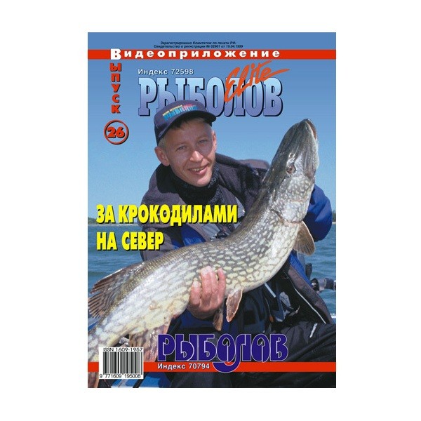 Диск DVD Рыболов-Elite №26 - фото 1