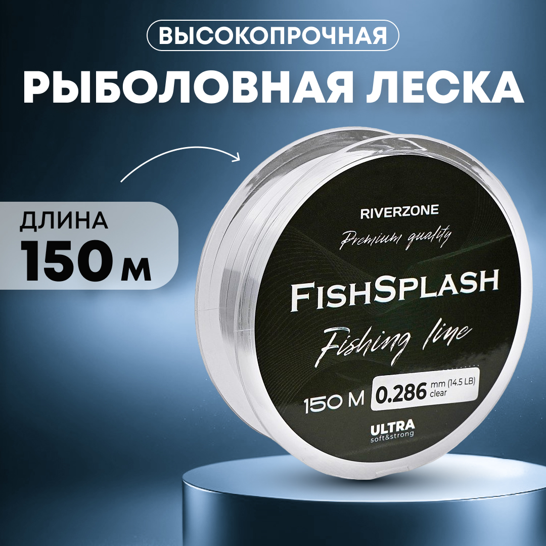 Леска Riverzone FishSplash I 150м 0,286мм 14,5lb clear - фото 1