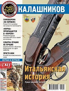 Журнал Калашников 01/2015