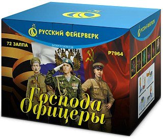 Батареи салютов Русский Фейерверк Господа офицеры 72 залпов 1*2*1
