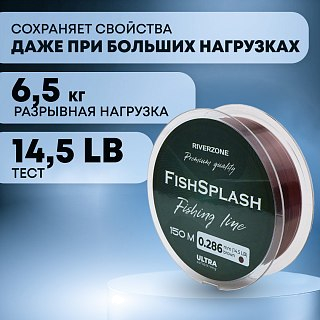 Леска Riverzone FishSplash I 150м 0,286мм 14,5lb brown - фото 2
