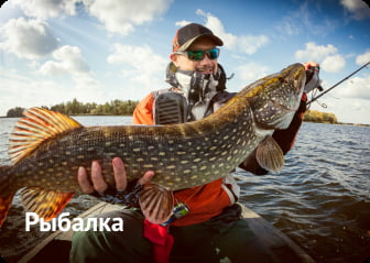 Интернет-магазин товаров для рыбалки 🎣, охоты 🐻 и туризма - «Мир охоты»