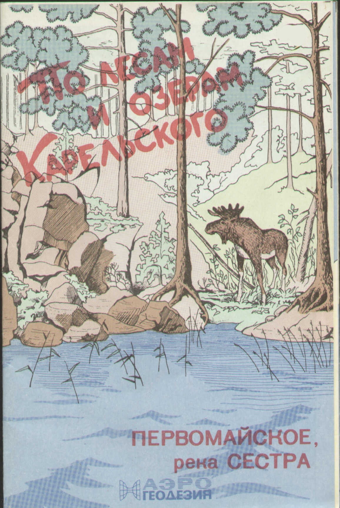 Палкеала карельский перешеек. Карелия сосны камни парк. Лес карельского перешейка. Лыса гора карельский перешеек. Карельский перешеек.