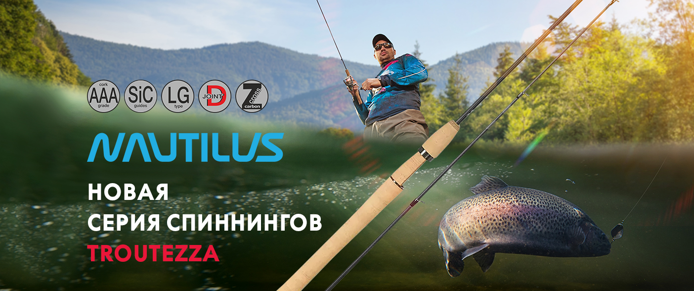 Новинка: спиннинги Nautilus Troutezza Новинка: спиннинги Nautilus Troutezza