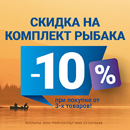 Скидка на товары для рыбалки