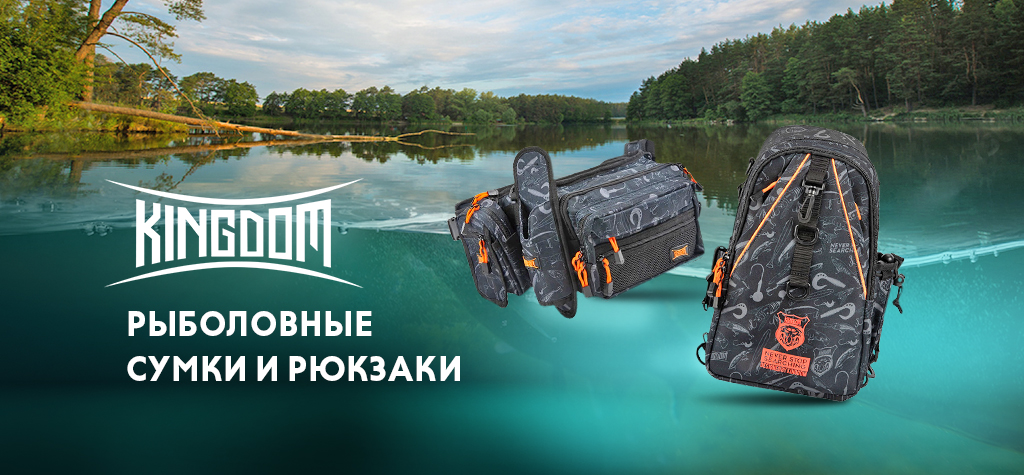 Рюкзаки и рыболовные сумки Kingdom Рюкзаки и рыболовные сумки Kingdom