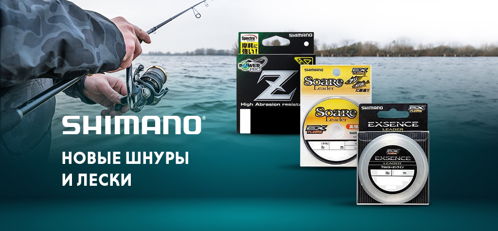 Новинки: лески и шнуры Shimano