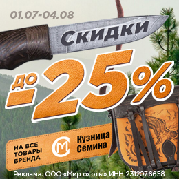 Кузница Сёмина: скидки до -25% на всю продукцию бренда