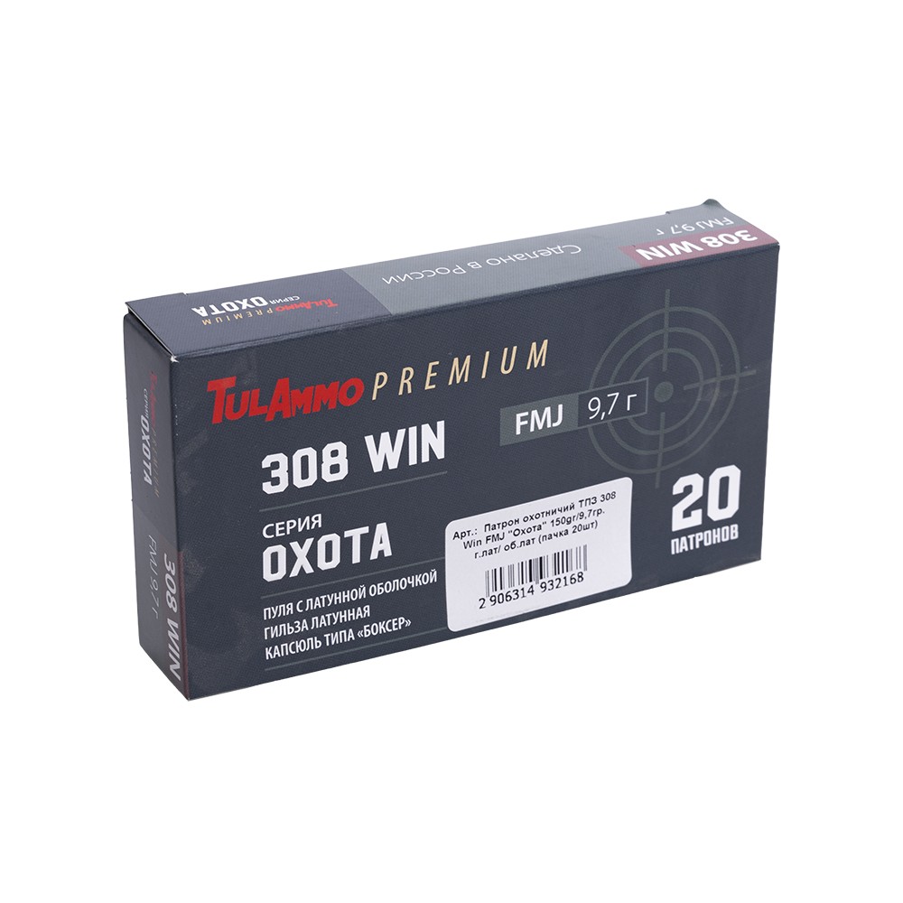 МП Патрон охотничий ТПЗ 308 Win FMJ "Охота" 150gr/9,7гр. г.лат/ об.лат (пачка 20 - фото 1