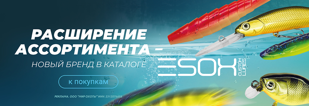 В нашем каталоге новый бренд – ESOX! В нашем каталоге новый бренд – ESOX!