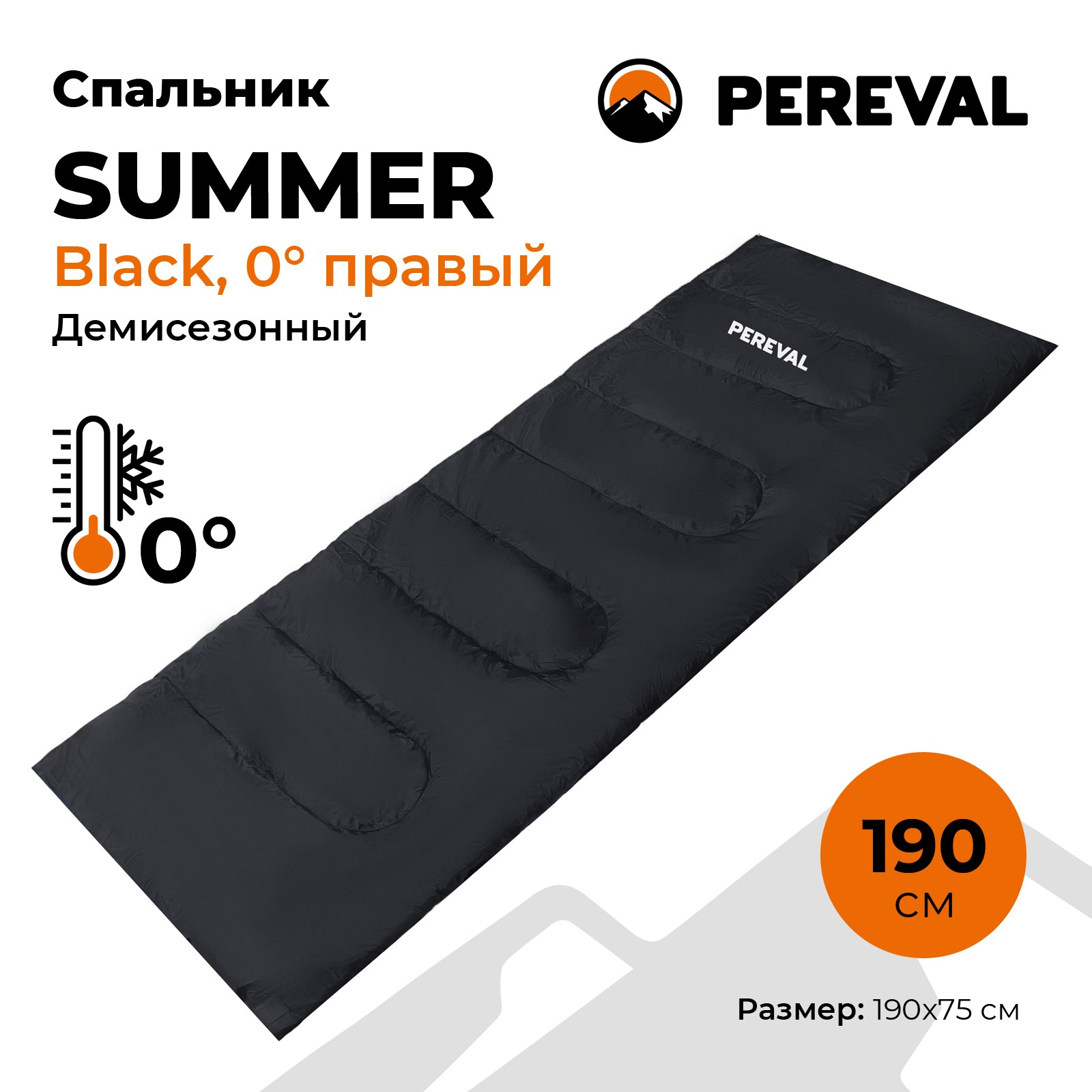 Спальник Pereval Summer Black 0° правый - фото 1