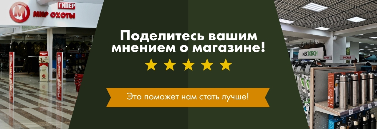 Поделитесь своим мнением о наших магазинах!