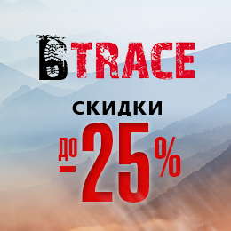 -25% на спальники BTrace