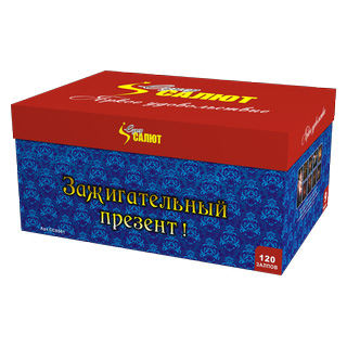 Батареи салютов Супер Салют Зажигательный презент 120 залпов - фото 1