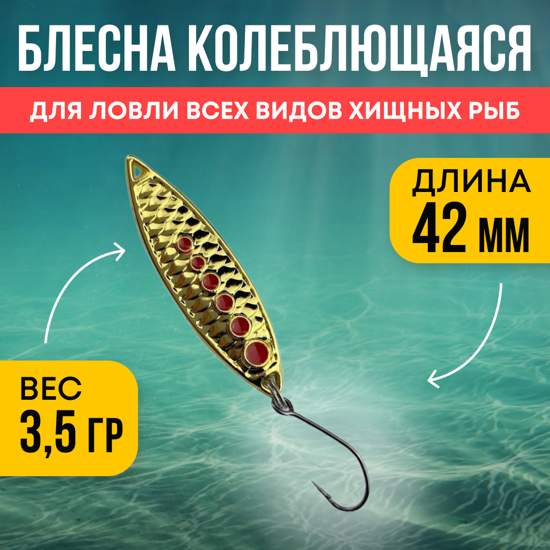 Блесна Riverzone Live Bait 3,5гр 42мм gold - фото 1