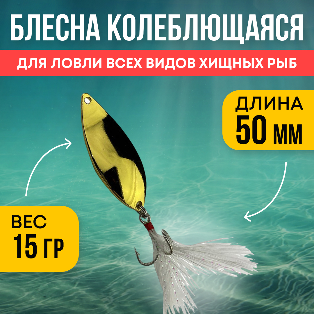 Блесна Riverzone Pike Fighter 15гр 50мм gold - фото 1