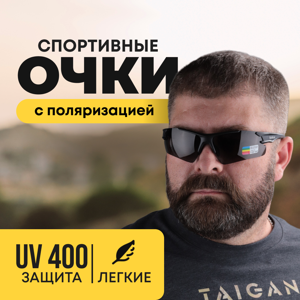 Очки Taigan XQ497 для охотника рыбака поляризац UV400 TR90 черный - фото 1