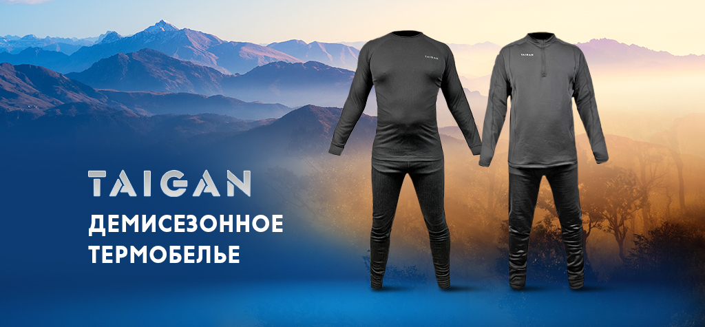 Комфортный отдых в термобелье Taigan Комфортный отдых в термобелье Taigan