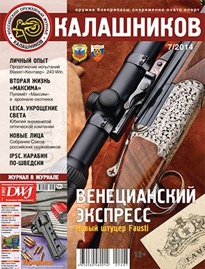 Журнал Калашников 07/2014 - фото 1