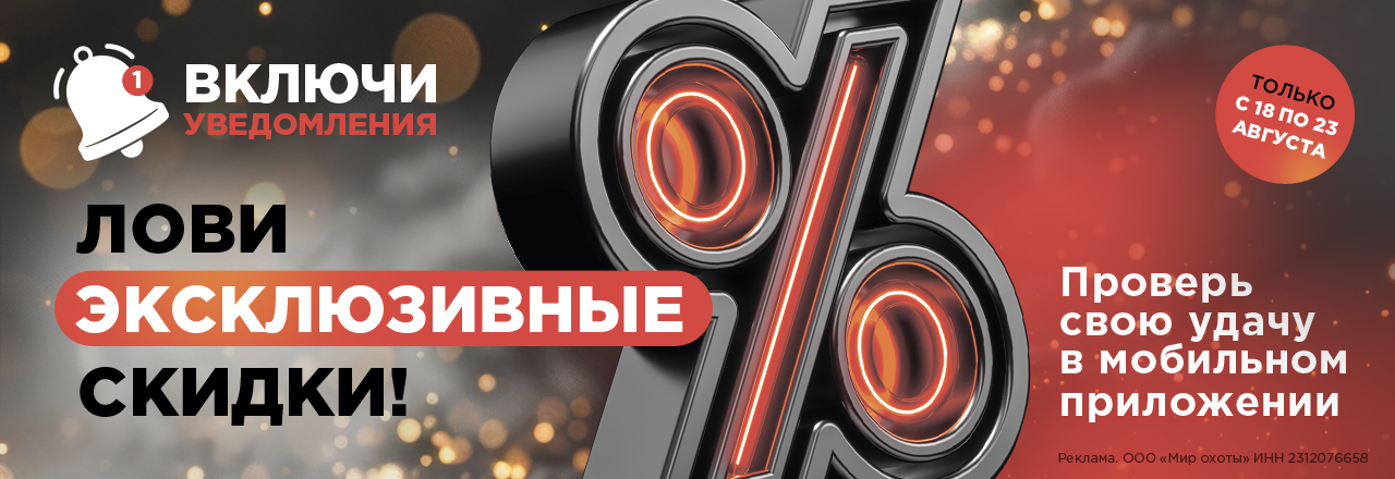 Ловите скидку в приложении — проверьте свою удачу Ловите скидку в приложении — проверьте свою удачу