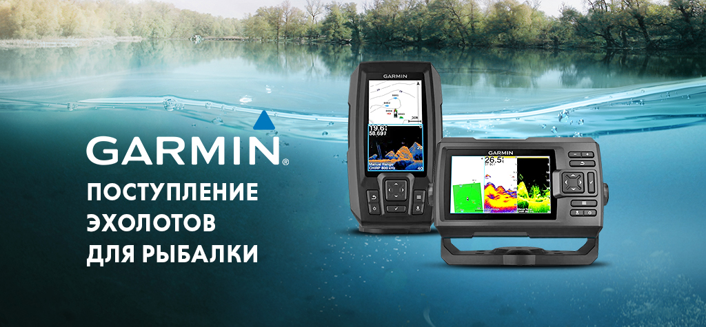 Поступление эхолотов Garmin