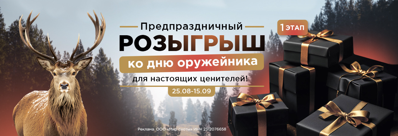 Розыгрыш призов ко Дню оружейника