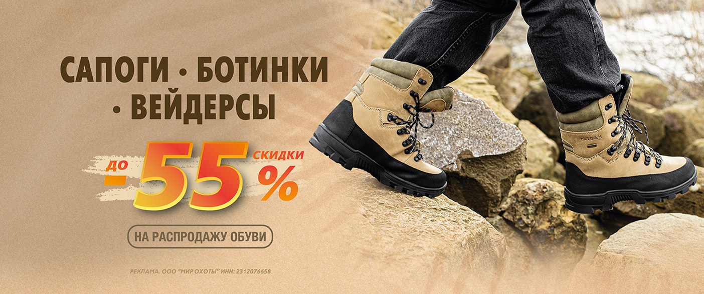 Обувь со скидкой до 55% Обувь со скидкой до 55%