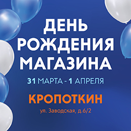 День рождения магазина «Мир охоты» в Кропоткине