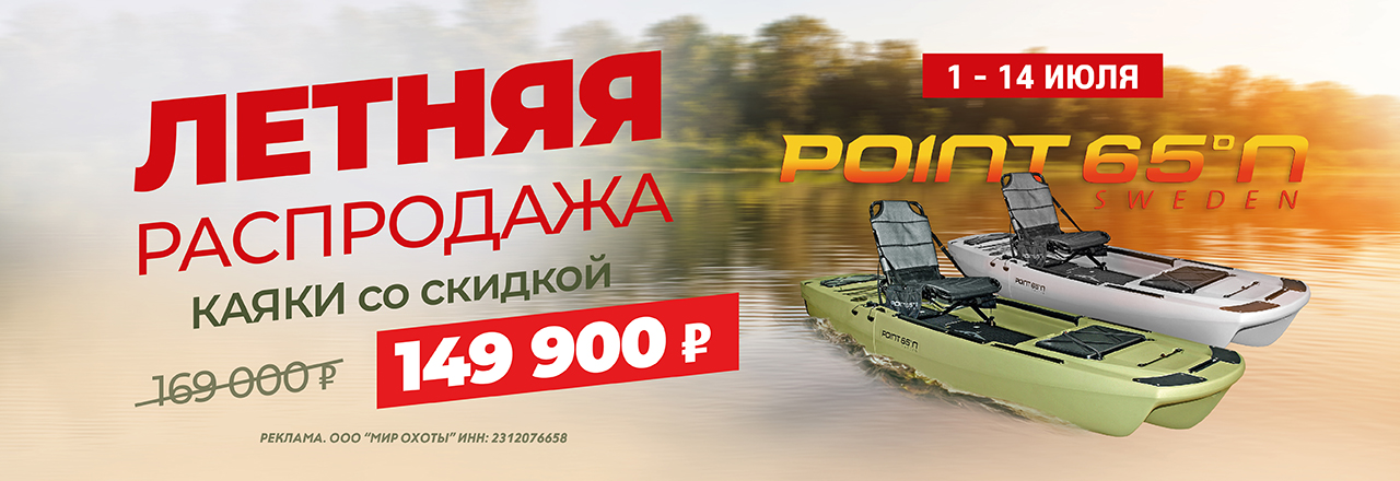 Горячее предложение: каяки Point65 KingFisher по сниженной цене
