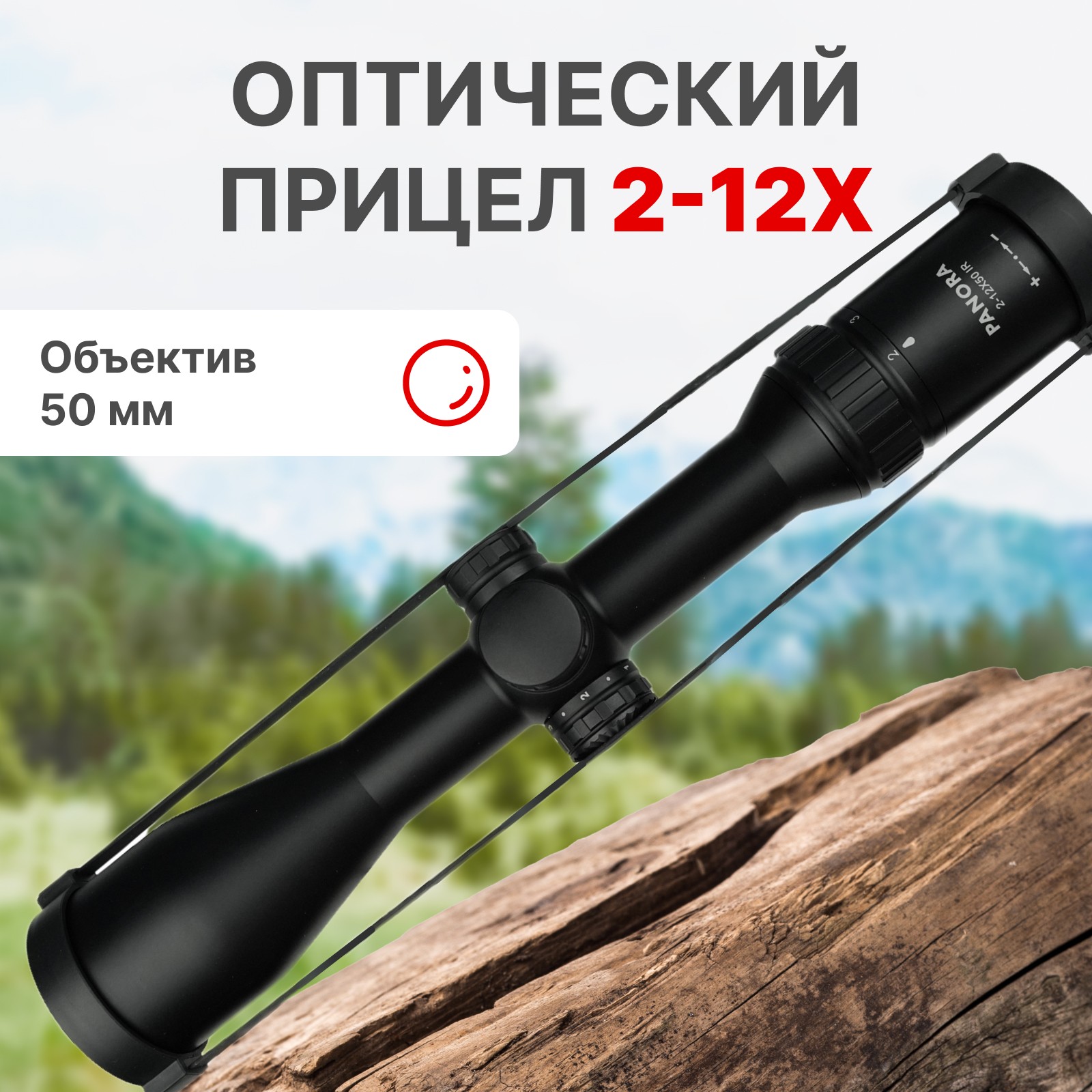 Прицел Bosma 2-12x50 IR German #4 - фото 1