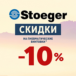 Stoeger –10%