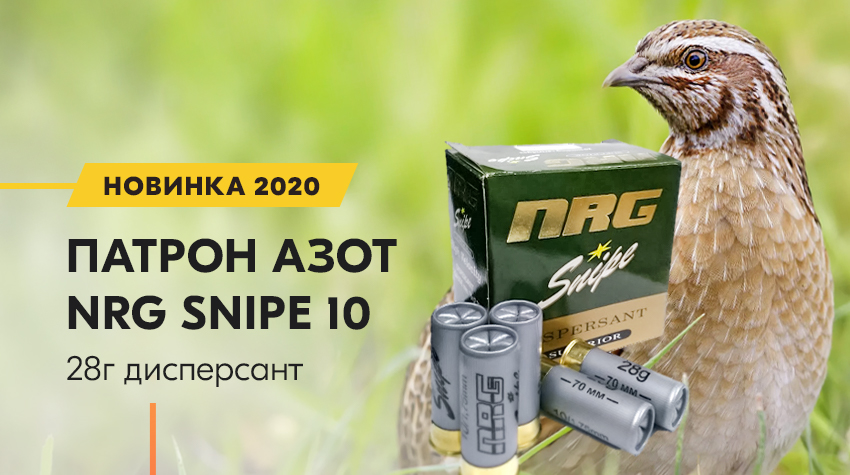 Новинка в Мире Охоты патроны AZOT