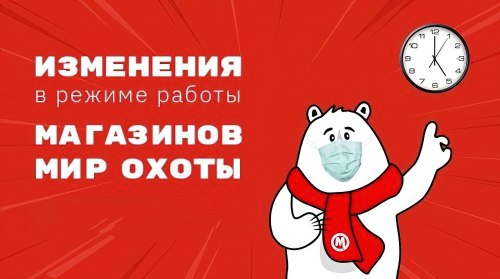 Мир охоты челябинск. Мир охоты краснодар вега. Скидки для охотников. Мир охоты уфа официальный сайт. Мир охоты белореченск.