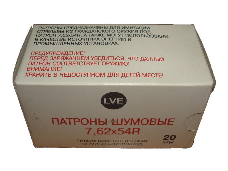 Патрон 7,62х54 НПЗ шумовой гильза биметалл 1/20 - фото 1