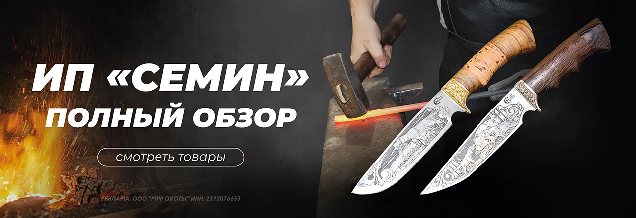 Полный обзор продукции бренда «Кузница Сёмина» Полный обзор продукции бренда «Кузница Сёмина»