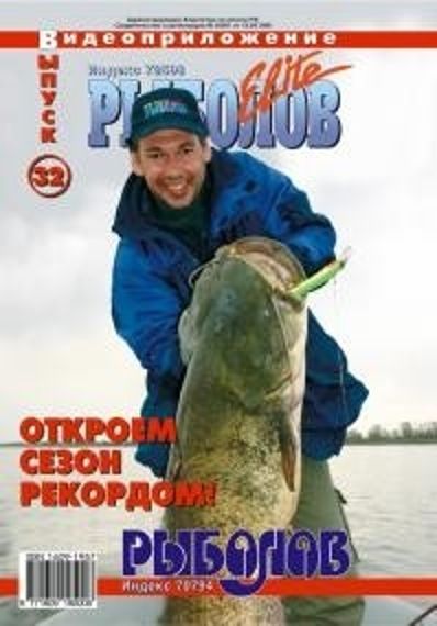Диск DVD Рыболов-Elite №32 - фото 1
