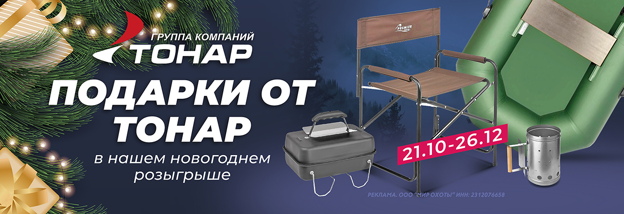ТОНАР: товары в каталоге и обзор подарков ТОНАР: товары в каталоге и обзор подарков