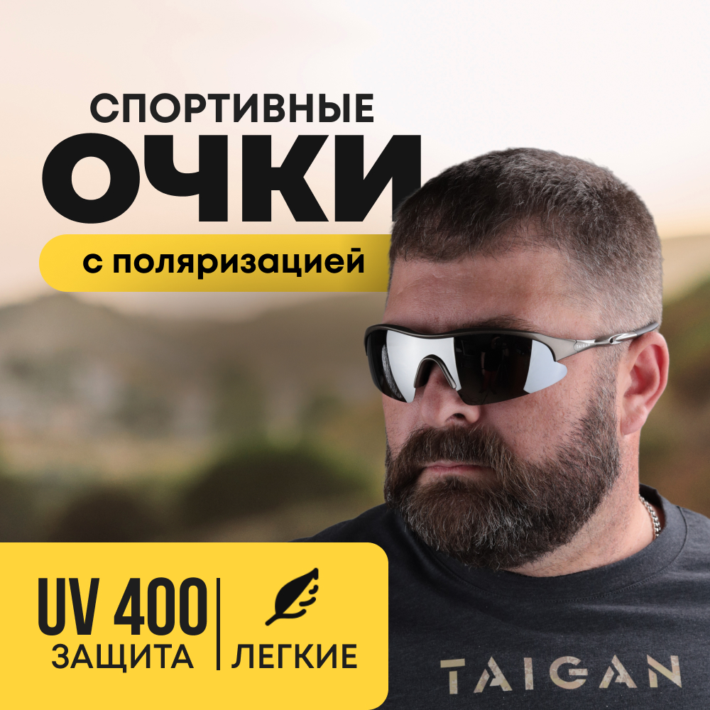 Очки Taigan XQ427 для охотника рыбака поляризац UV400 TR90 зеркальный коричневый - фото 1