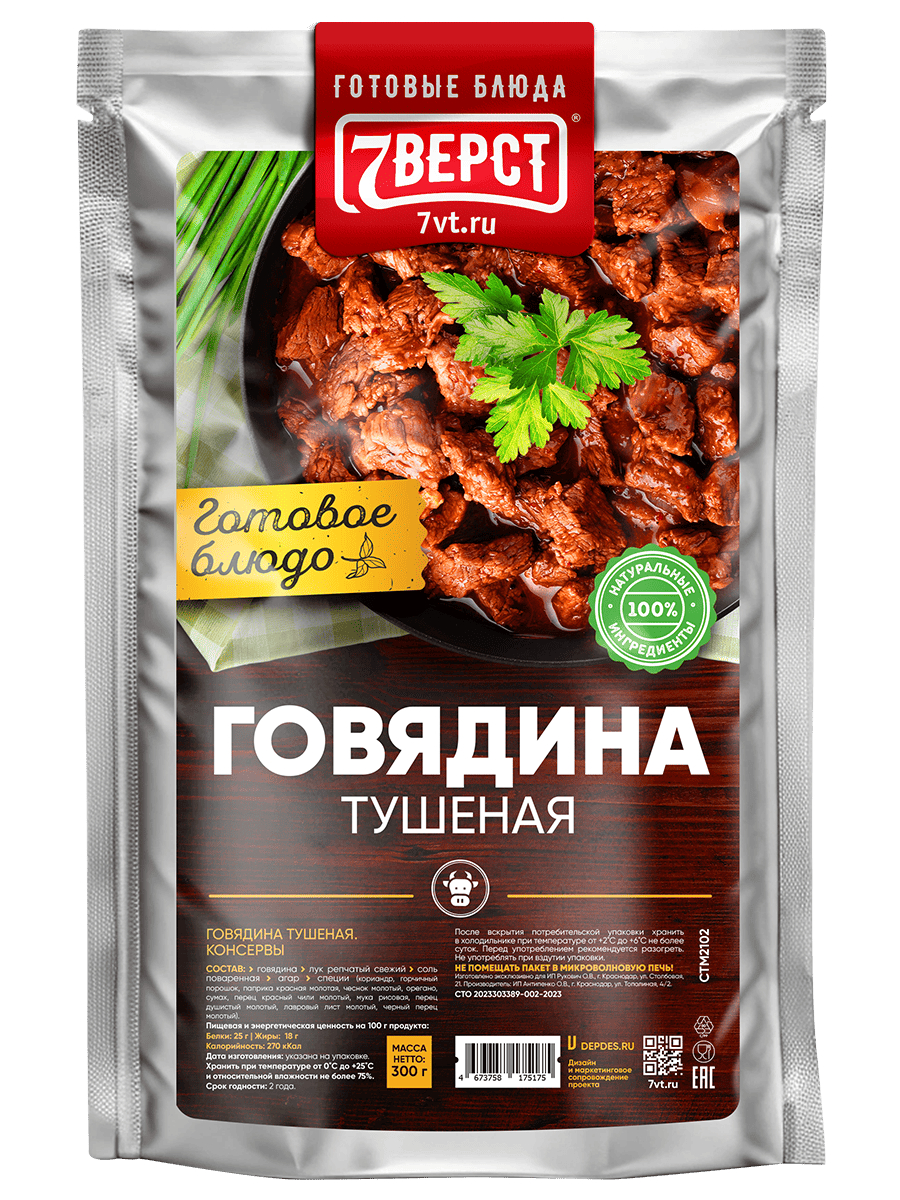 Готовая еда 7 Верст Говядина тушеная в реторт пакете - фото 1
