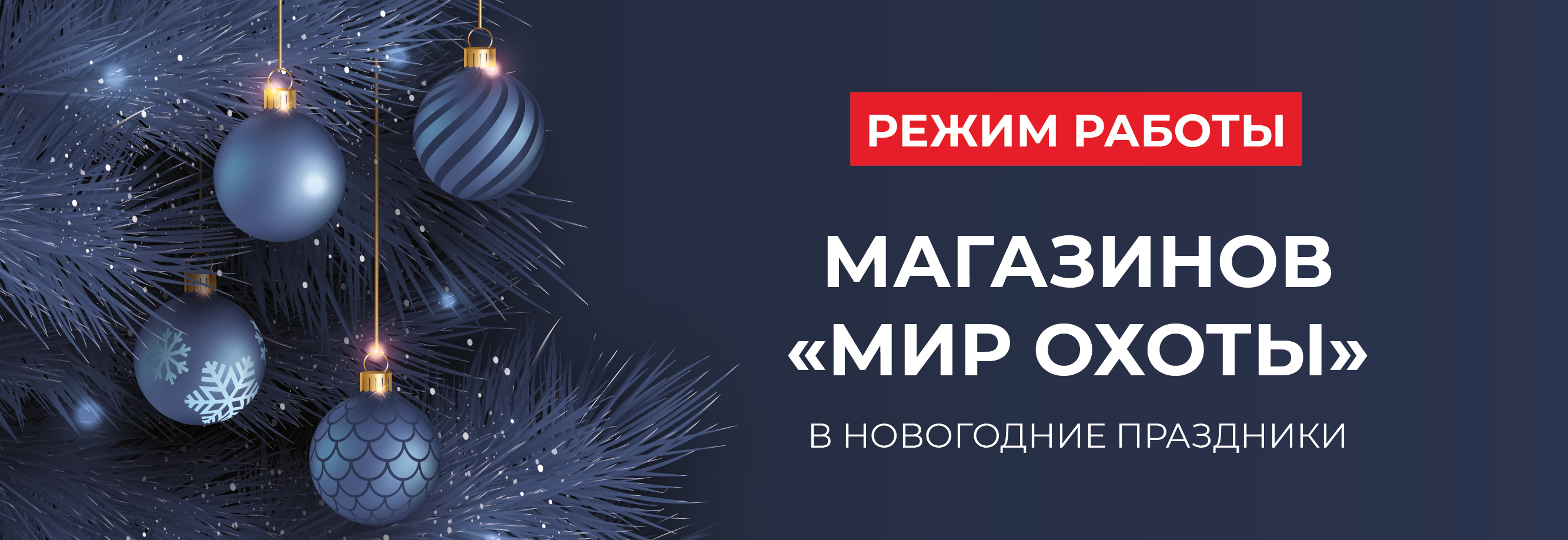 График работы магазинов в новогодние праздники