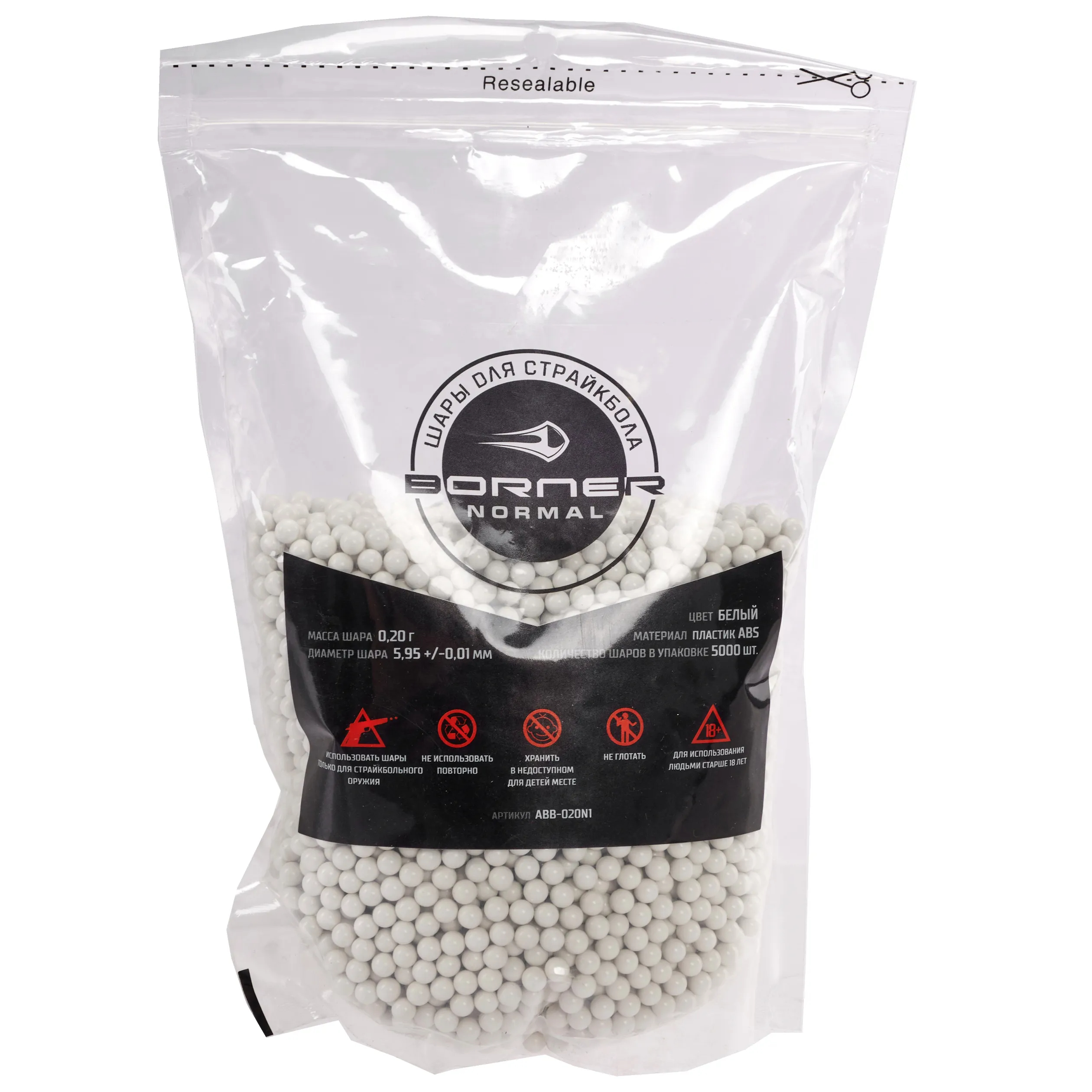 Шарики Borner для страйкбола 5,95мм 0,20г 1кг 5000шт - фото 1