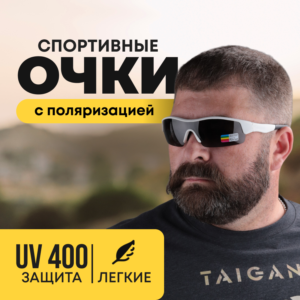 Очки Taigan XQ565 для охотника рыбака поляризац UV400 TR90 белый - фото 1