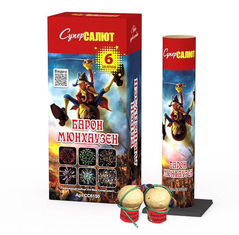 Фестивальные шары Супер Салют Барон Мюнхаузен 1/15/1 - фото 1