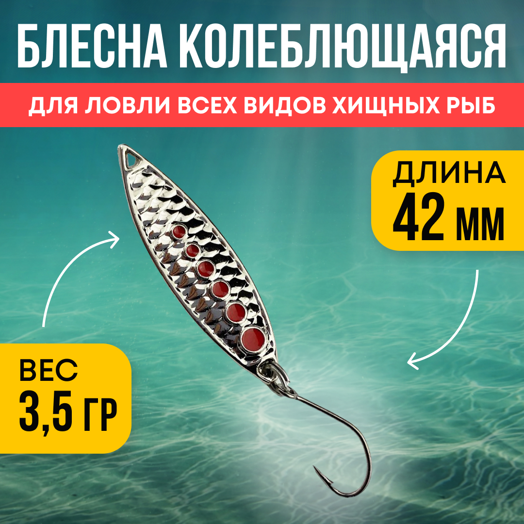 Блесна Riverzone Live Bait 3,5гр 42мм silver - фото 1