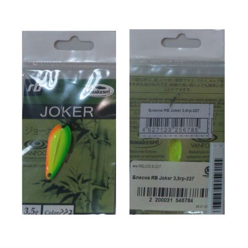 Блесна RB Joker 3,5гр-227 - фото 1