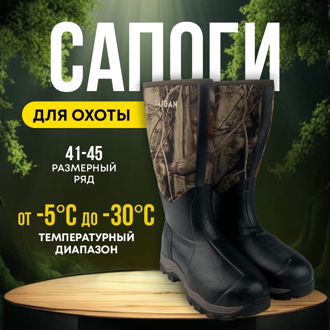 Сапоги Taigan Svyatobor camo G1 Thinsulation 800g Fleece - фото 1