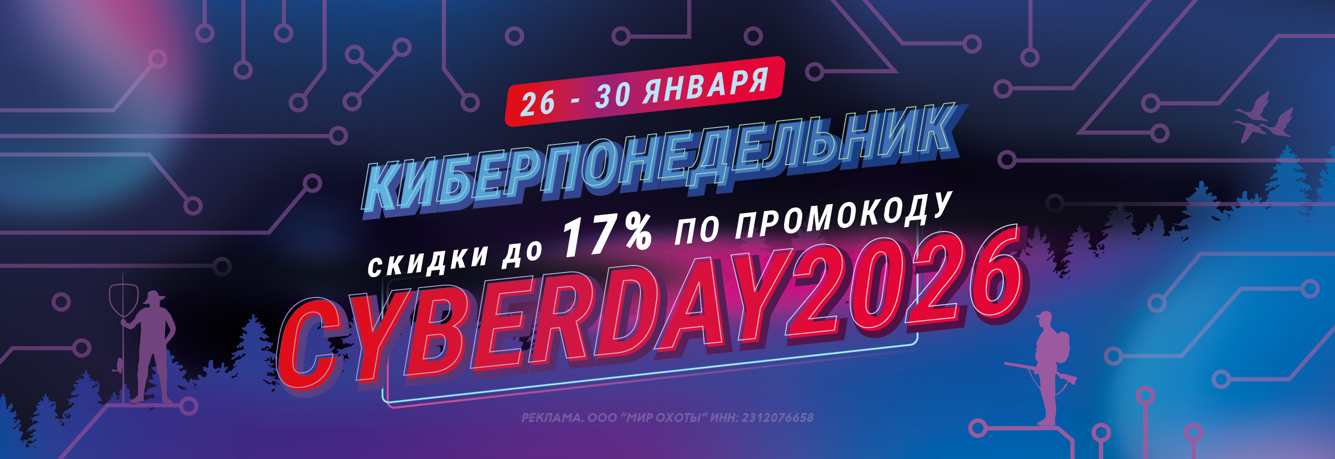 Киберпонедельник