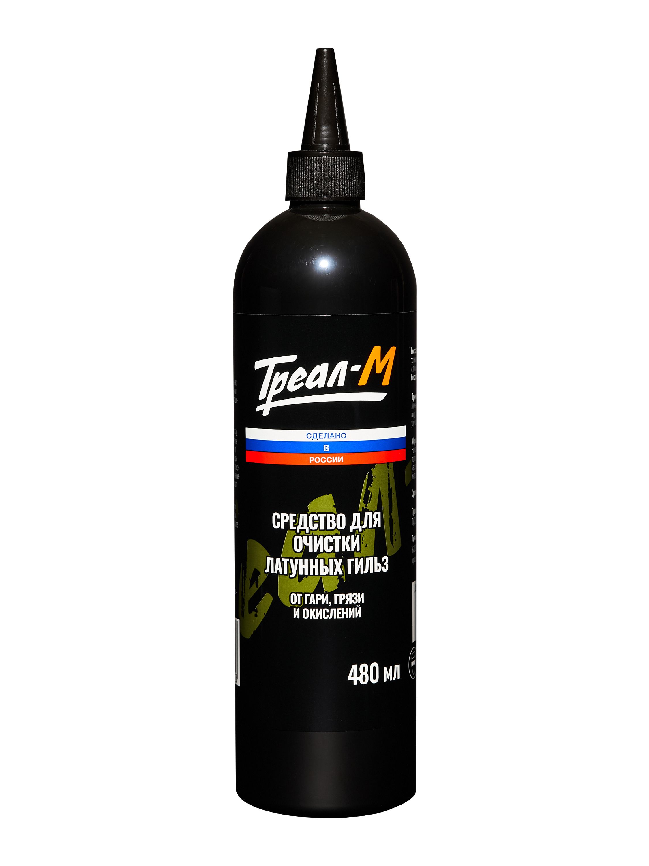 Средство Треал-М для очистки латунных гильз от гари грязи и окислений 480мл - фото 1