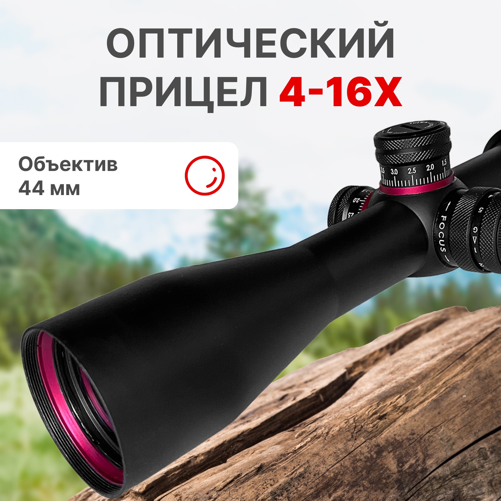 Прицел Taigan ER4-16X44SFIR - фото 1