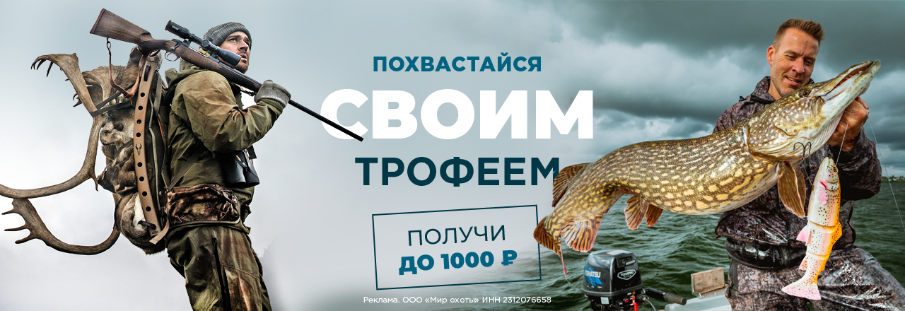 Похвастайся своим трофеем Похвастайся своим трофеем